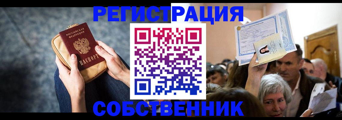 прописка в квартире в Сатке