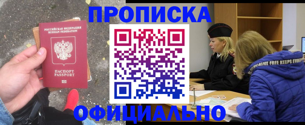 прописка в квартире в Сатке
