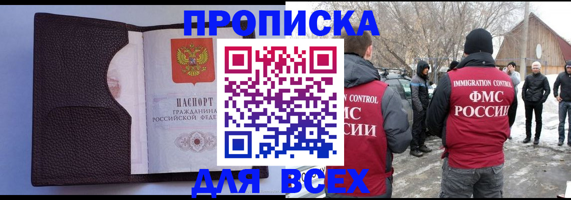 прописка в Сатке