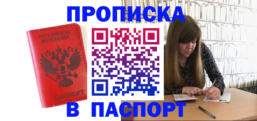 временная регистрация недорого в Сатке